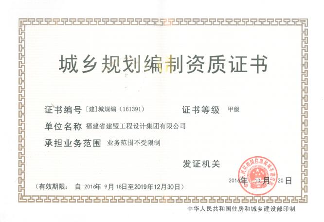 热烈祝贺永信贵宾会217荣升住建部规划编制甲级资质