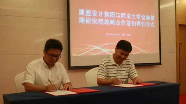 永信贵宾会217与同济大学设施管理研究院战略合作签约仪式暨曹吉鸣教授《企业房地产和设施运维的发展趋势及创新价值》的讲座顺利举行