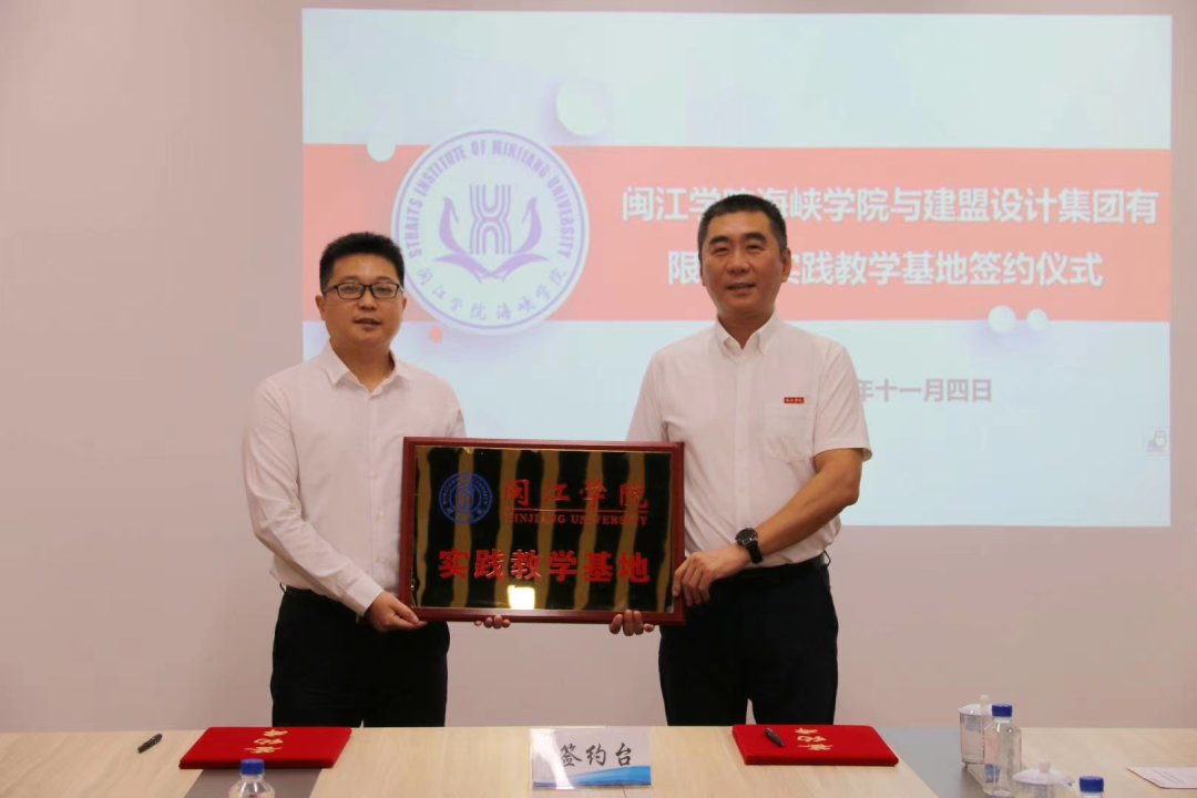 永信贵宾会217有限公司?与闽江学院海峡学院实践教学基地签约仪式顺利举行
