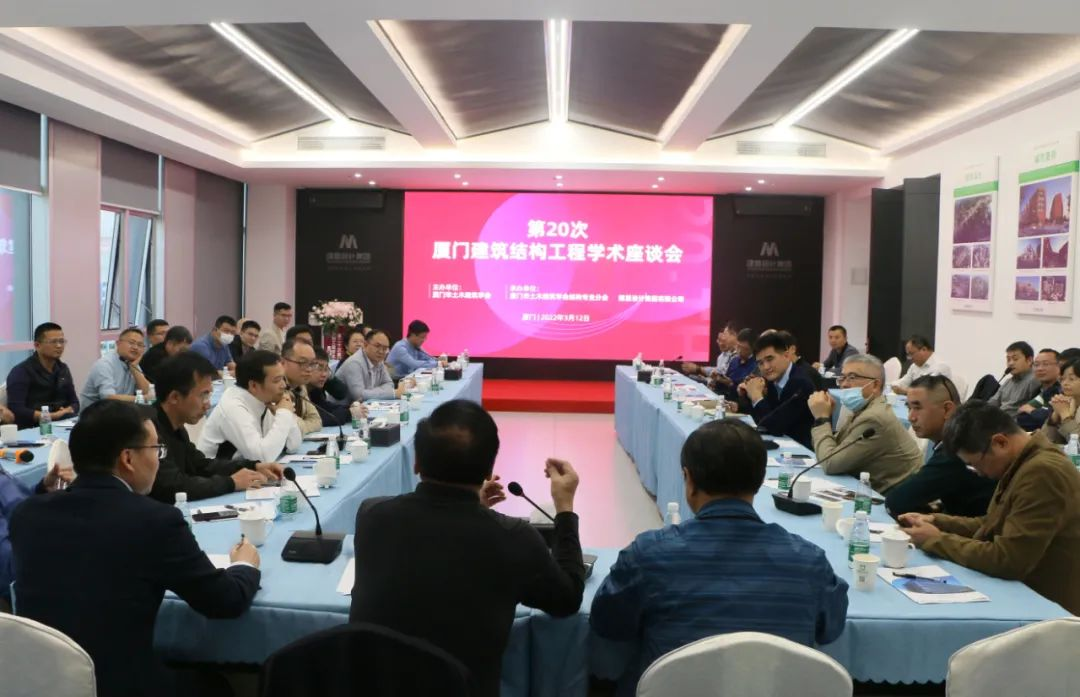 第20次厦门建筑结构工程学术座谈会在永信贵宾会217成功举办