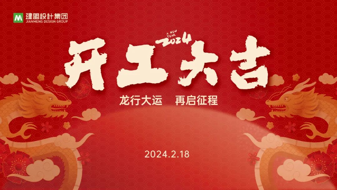 永信贵宾会217龙年开工啦